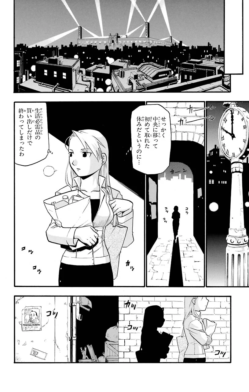 鋼の錬金術師 - 第30話 - Page 38