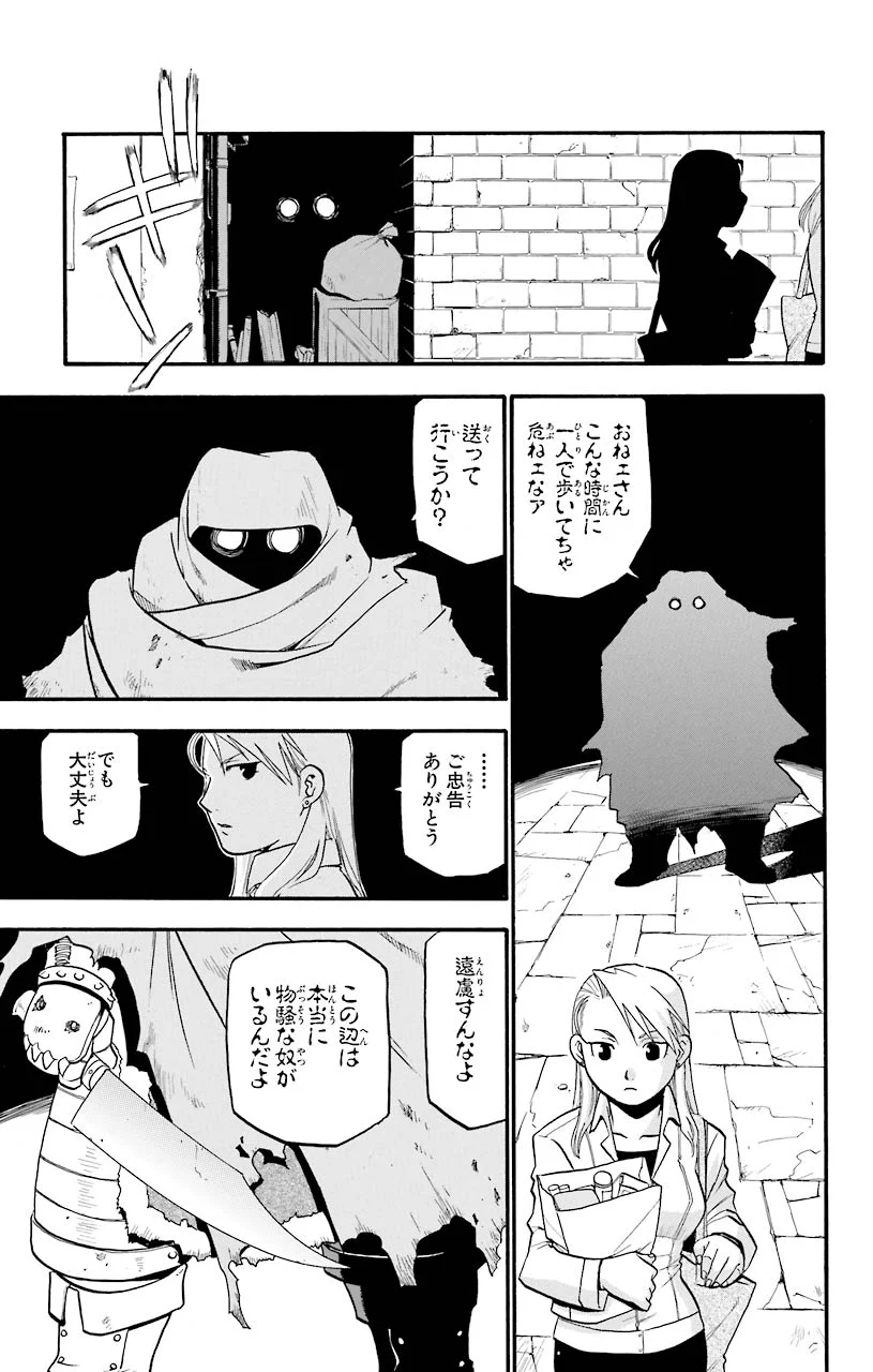 鋼の錬金術師 - 第30話 - Page 39