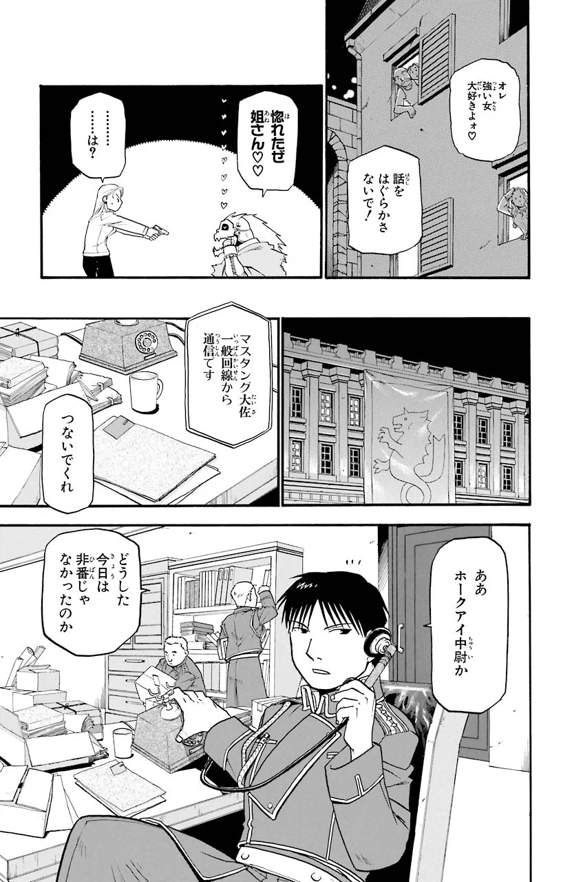 鋼の錬金術師 - 第30話 - Page 43