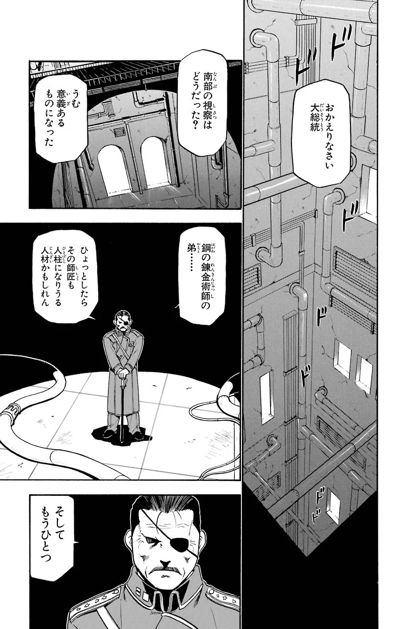 鋼の錬金術師 - 第31話 - Page 13