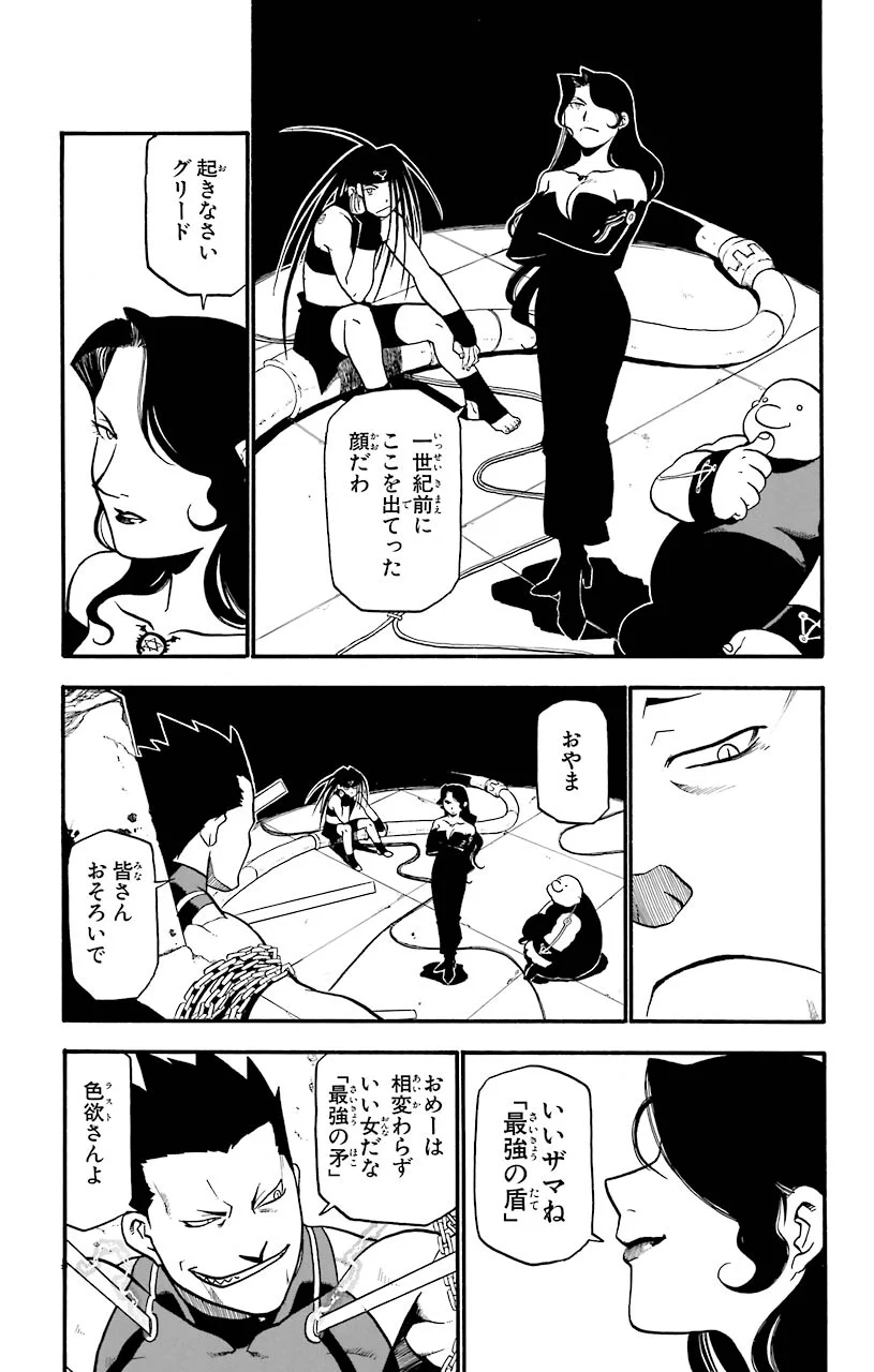 鋼の錬金術師 - 第31話 - Page 15