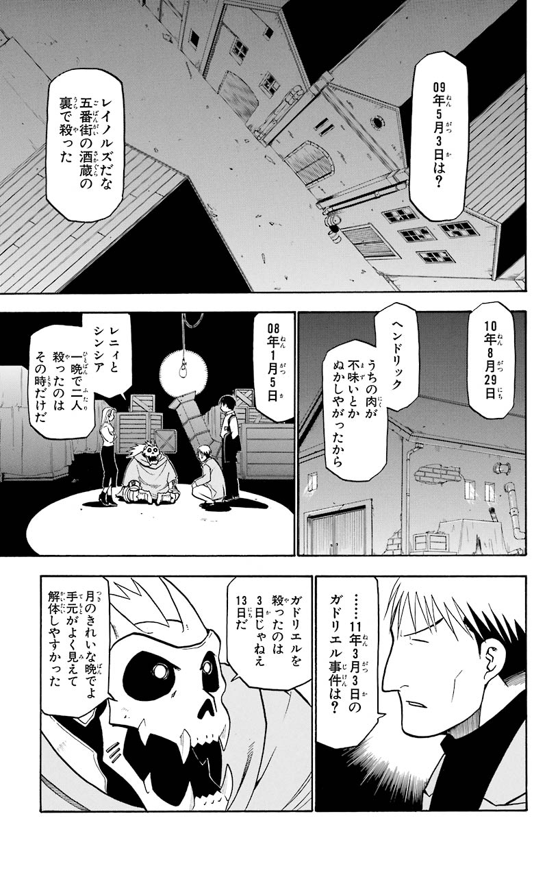 鋼の錬金術師 - 第31話 - Page 3