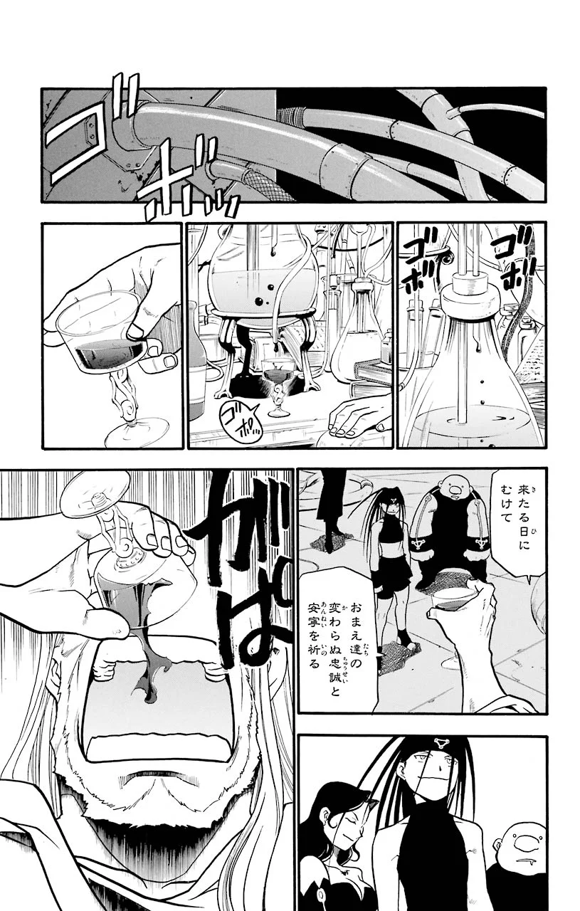 鋼の錬金術師 - 第31話 - Page 29