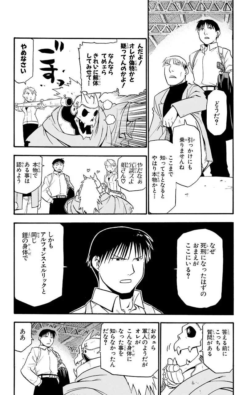 鋼の錬金術師 - 第31話 - Page 4