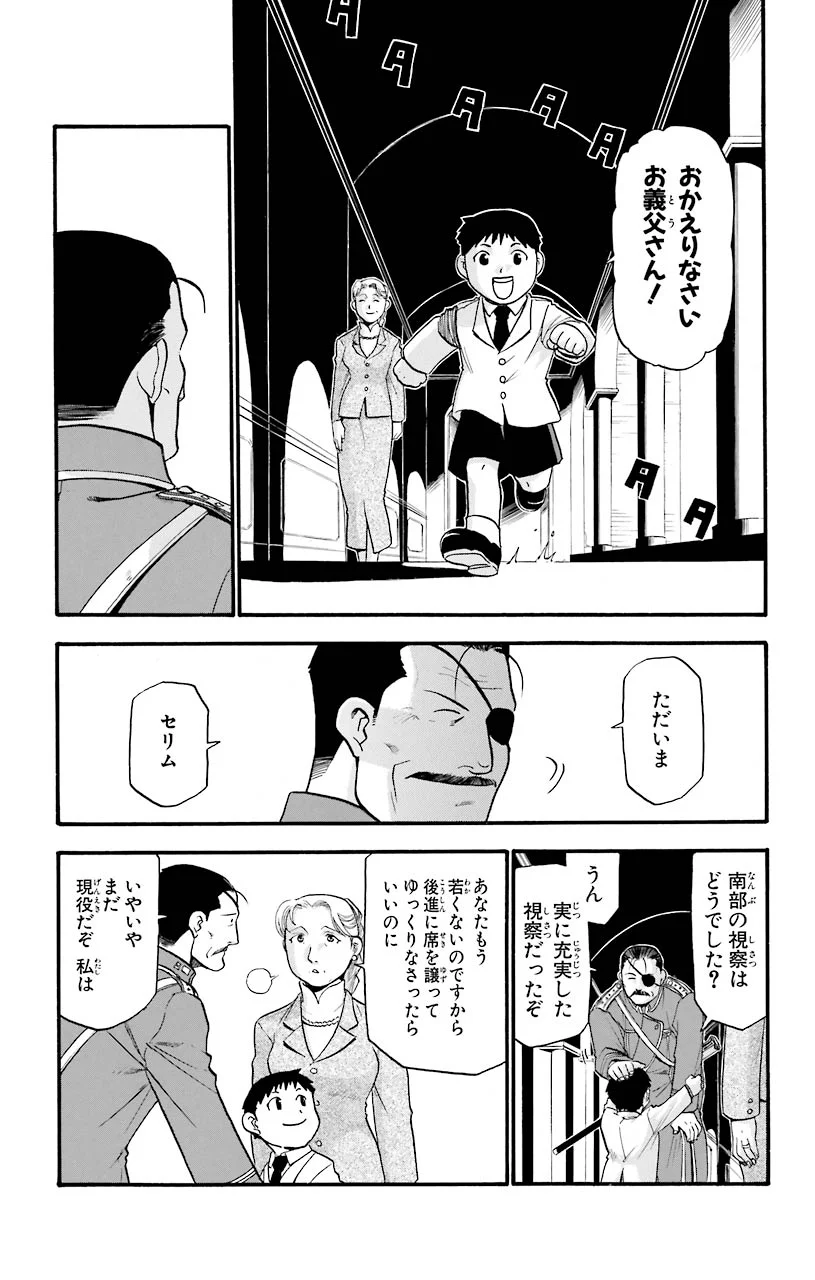 鋼の錬金術師 - 第31話 - Page 31