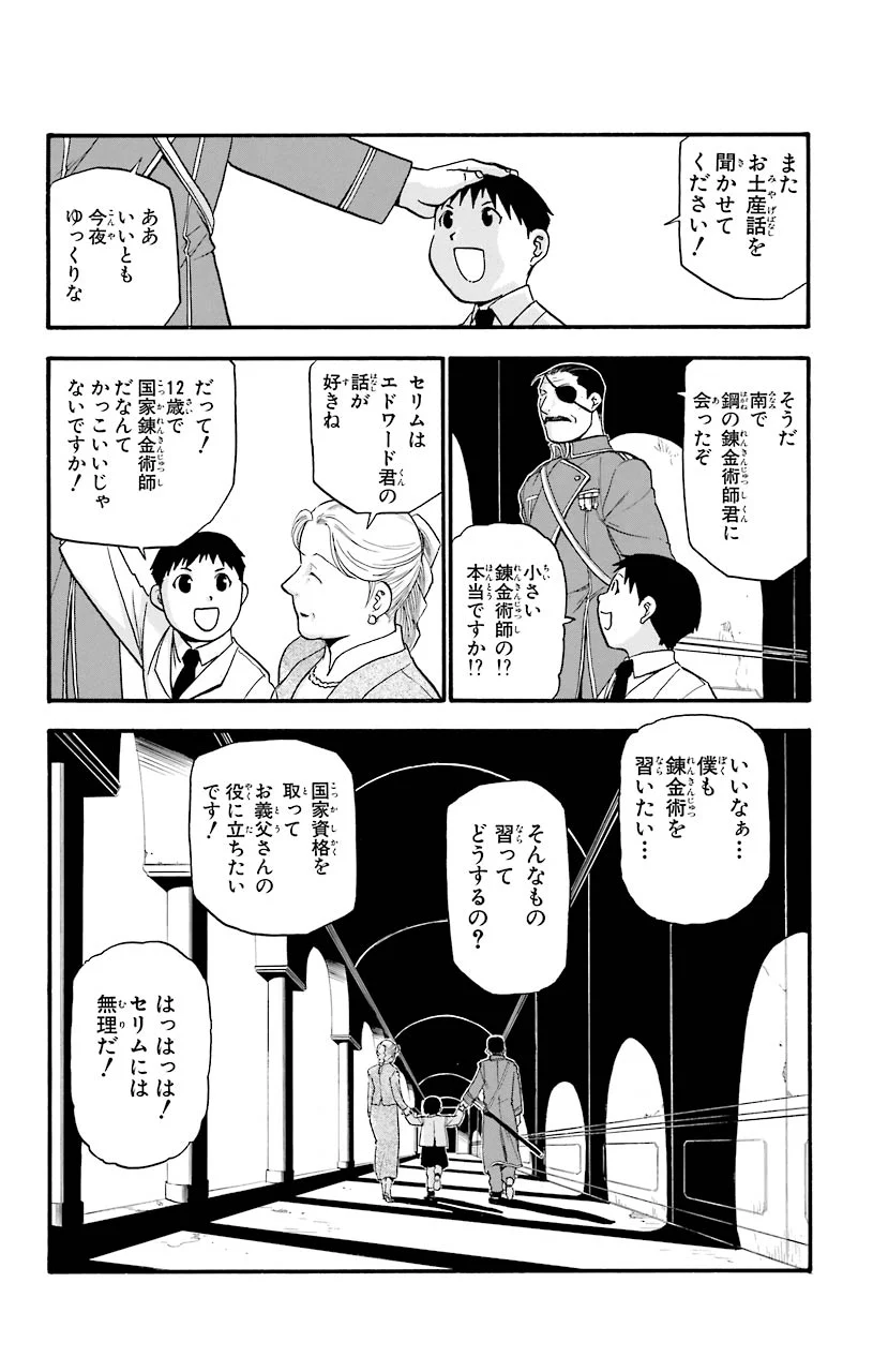 鋼の錬金術師 - 第31話 - Page 32