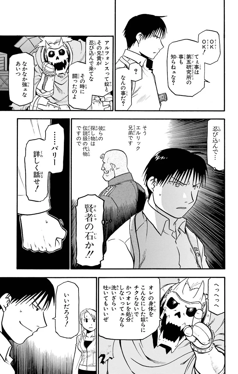 鋼の錬金術師 - 第31話 - Page 5