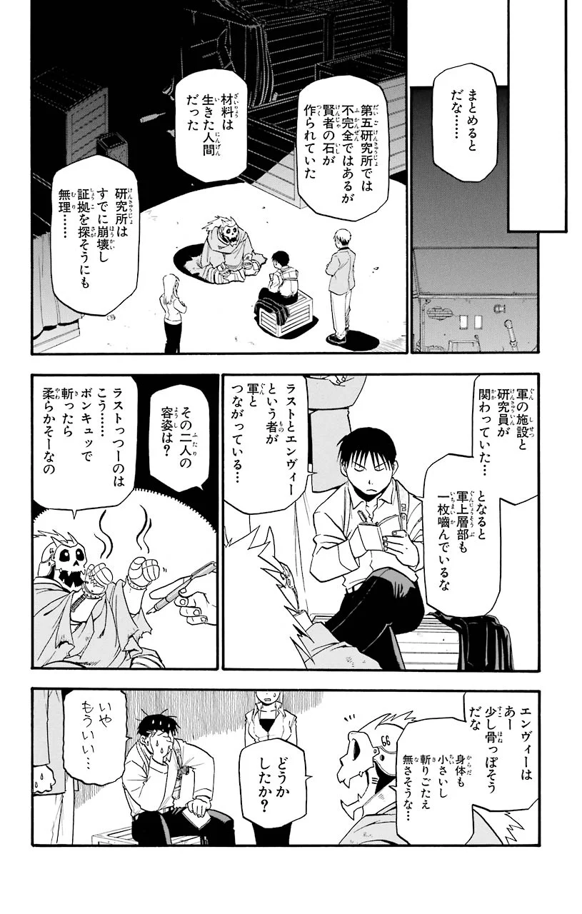 鋼の錬金術師 - 第31話 - Page 6