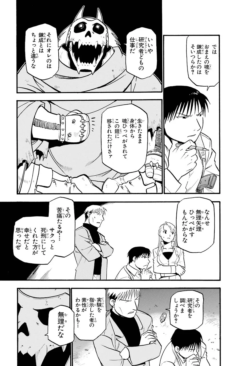 鋼の錬金術師 - 第31話 - Page 7