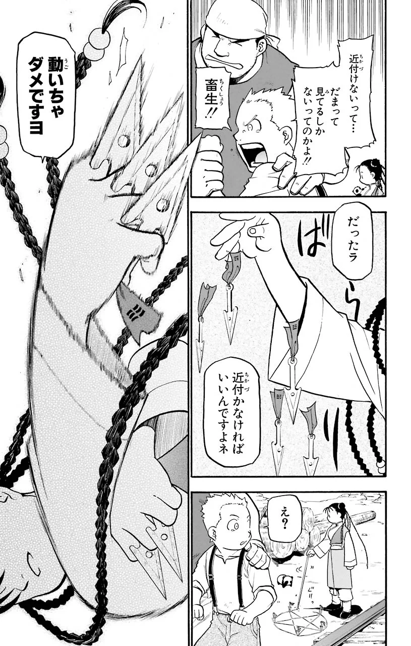 鋼の錬金術師 - 第32話 - Page 11