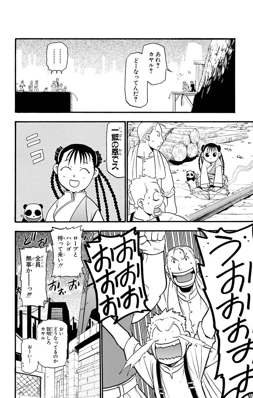 鋼の錬金術師 - 第32話 - Page 16