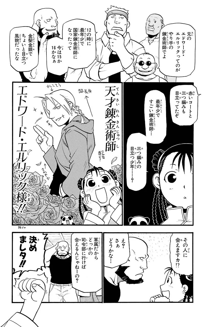 鋼の錬金術師 - 第32話 - Page 18