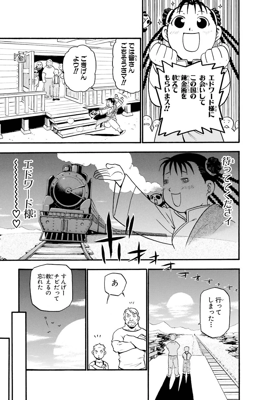 鋼の錬金術師 - 第32話 - Page 19