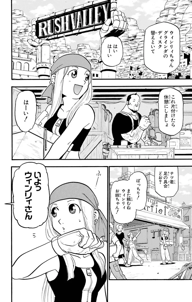 鋼の錬金術師 - 第32話 - Page 20