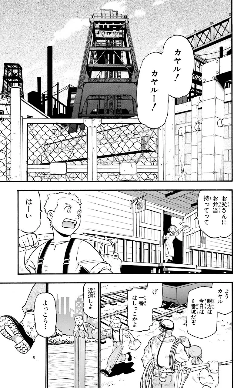 鋼の錬金術師 - 第32話 - Page 3