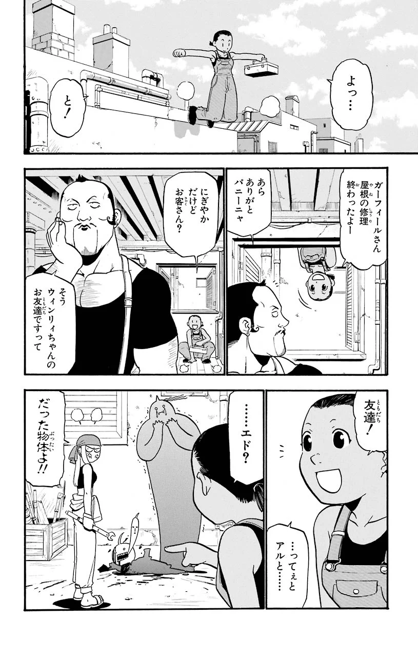 鋼の錬金術師 - 第32話 - Page 22