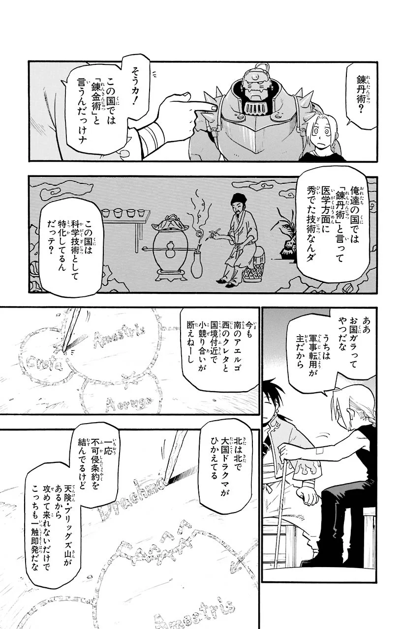 鋼の錬金術師 - 第32話 - Page 33