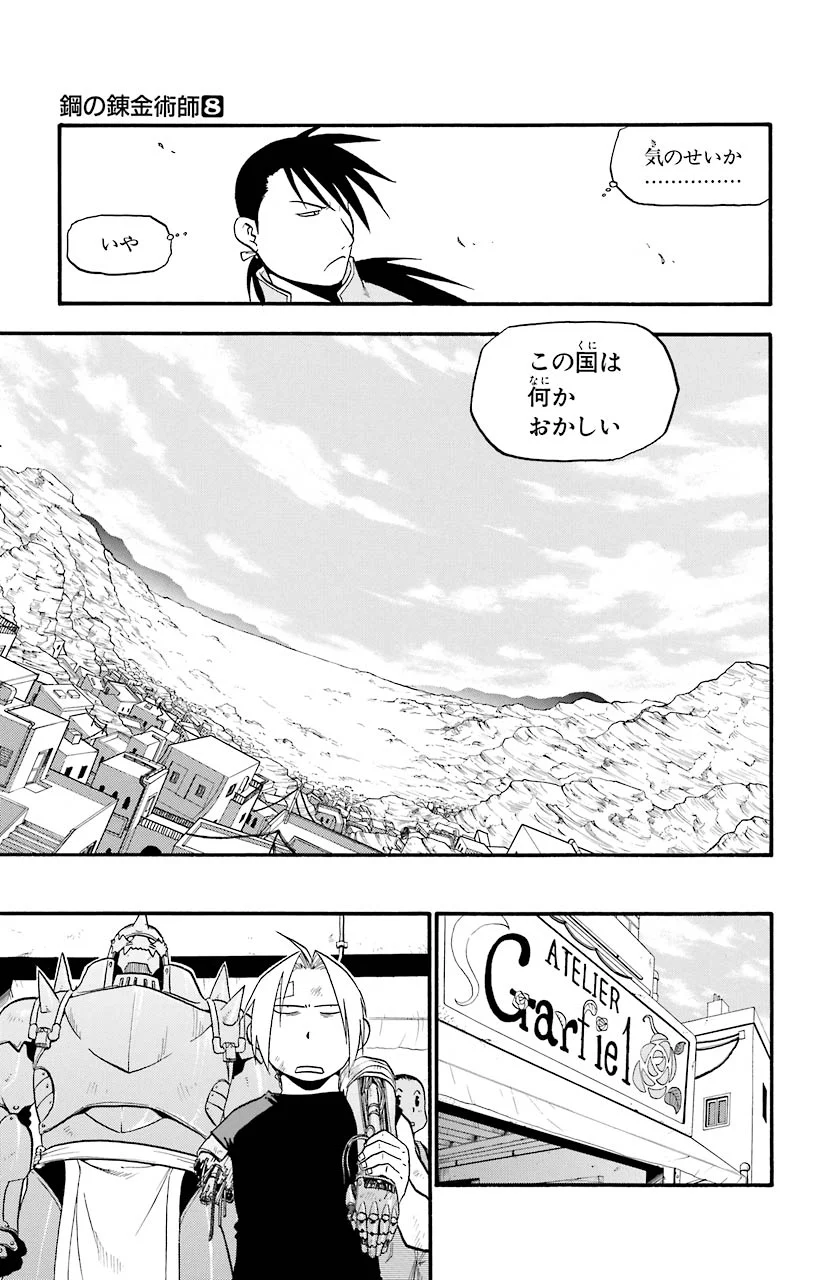 鋼の錬金術師 - 第33話 - Page 37