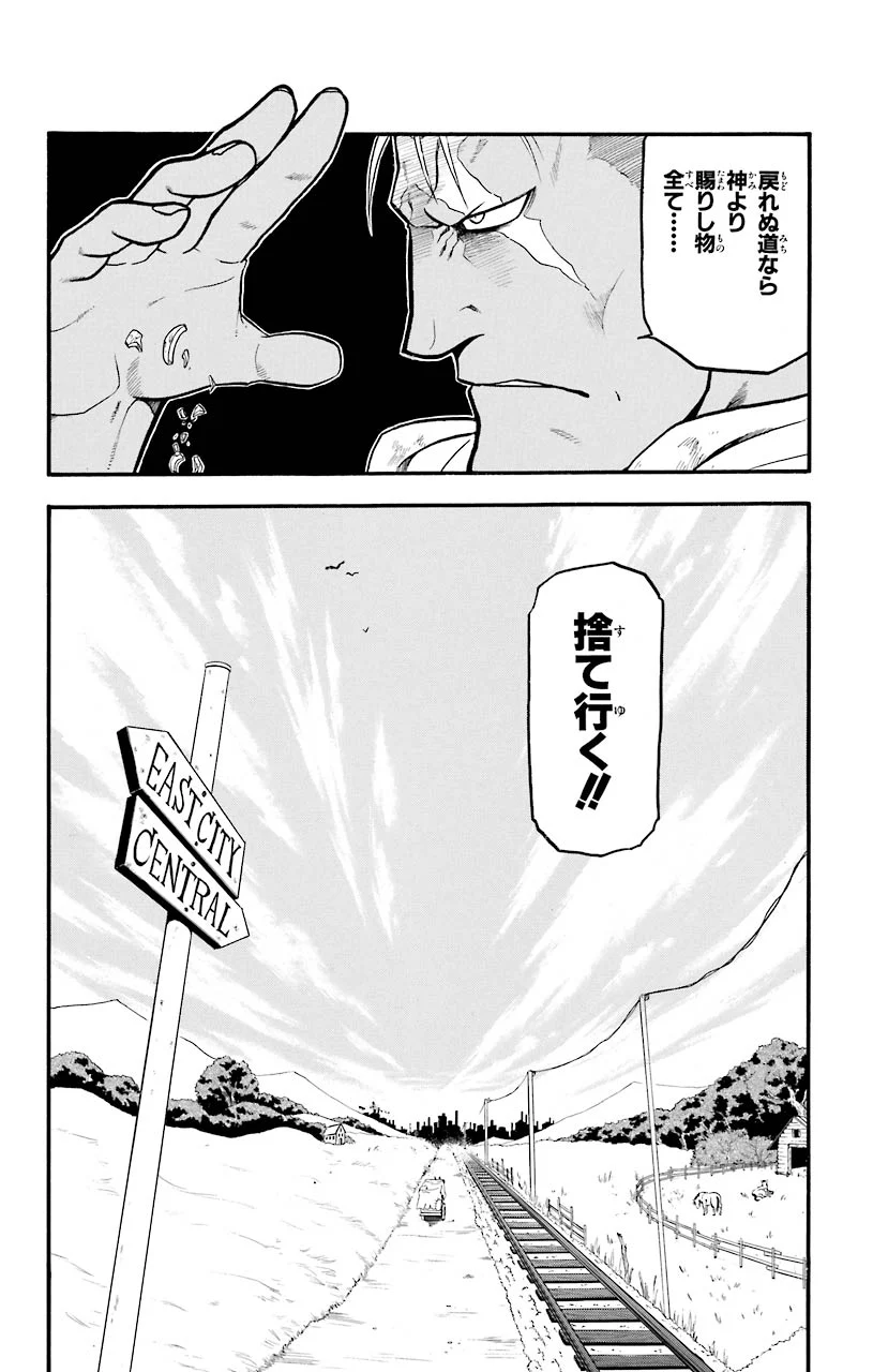 鋼の錬金術師 - 第33話 - Page 46