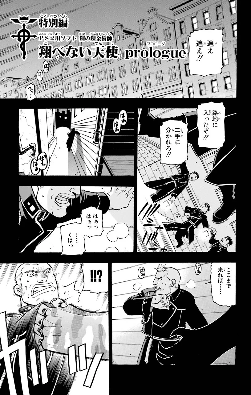 鋼の錬金術師 第33.5話 - Trang 1