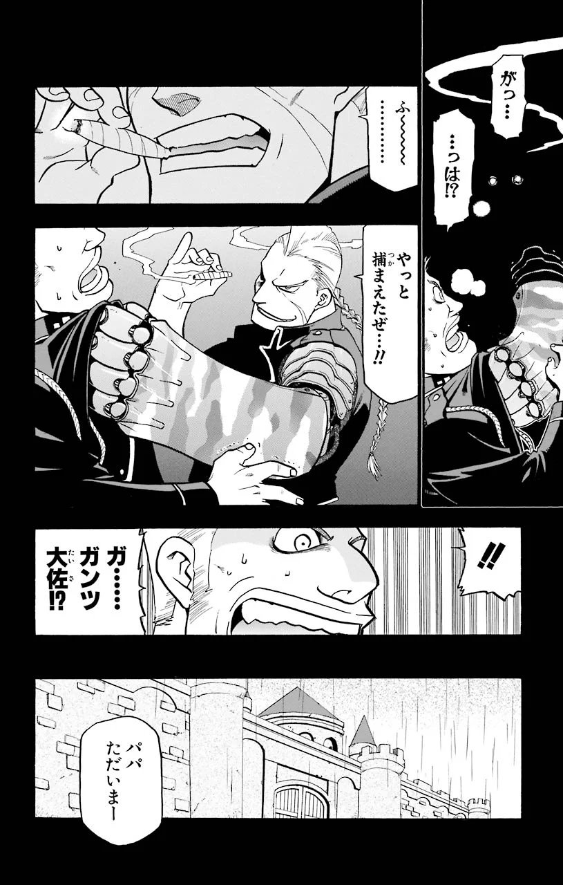 鋼の錬金術師 第33.5話 - Trang 2