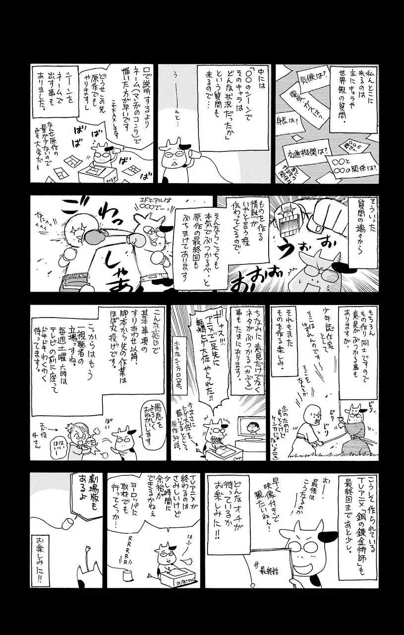 鋼の錬金術師 第33.5話 - Trang 11
