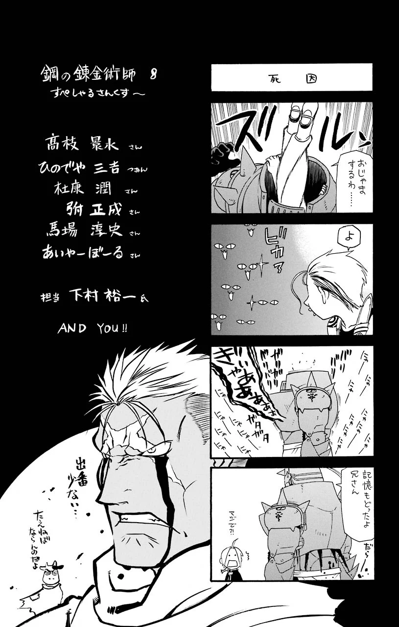 鋼の錬金術師 第33.5話 - Trang 13