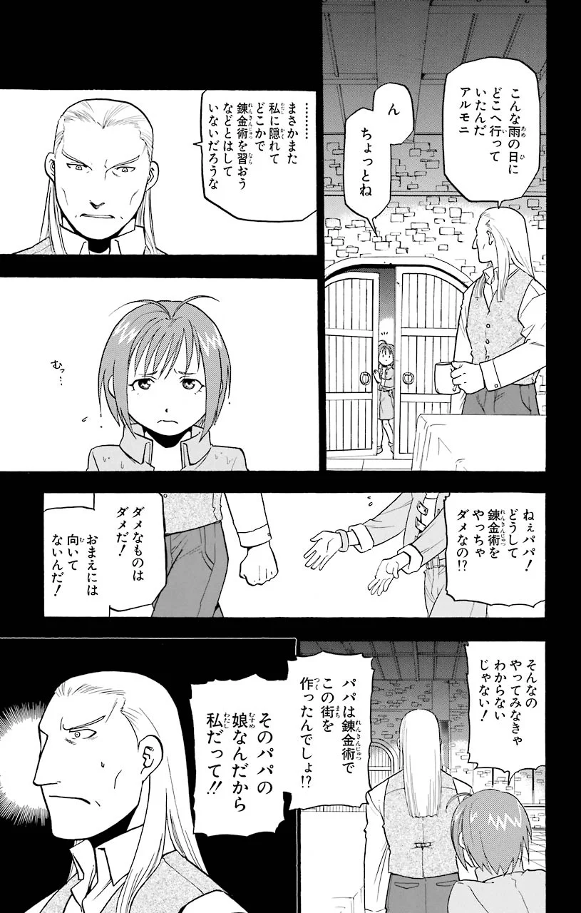 鋼の錬金術師 第33.5話 - Trang 3