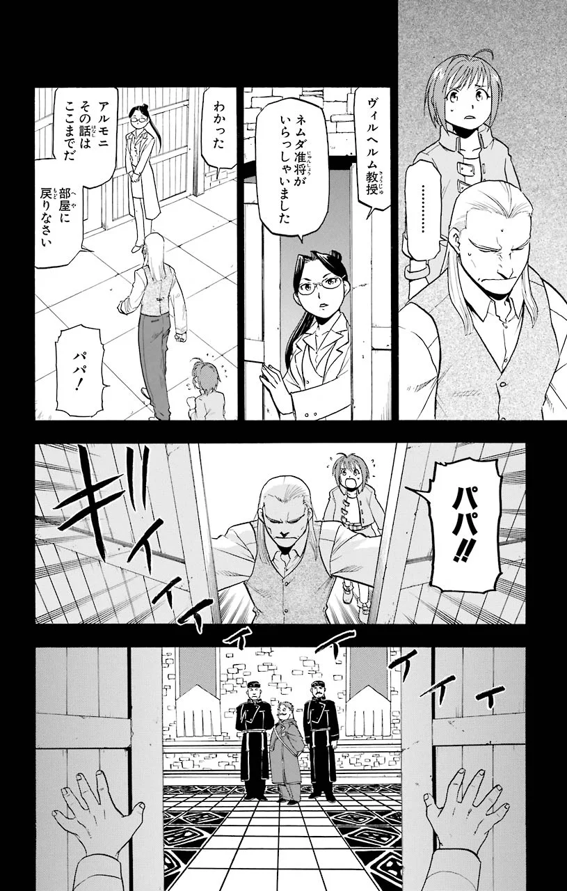 鋼の錬金術師 第33.5話 - Trang 4