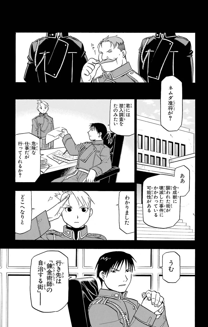 鋼の錬金術師 第33.5話 - Trang 5