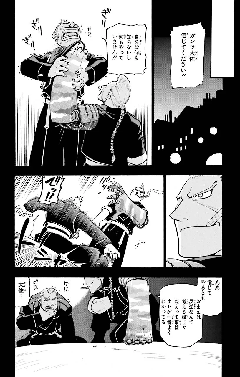 鋼の錬金術師 第33.5話 - Trang 6