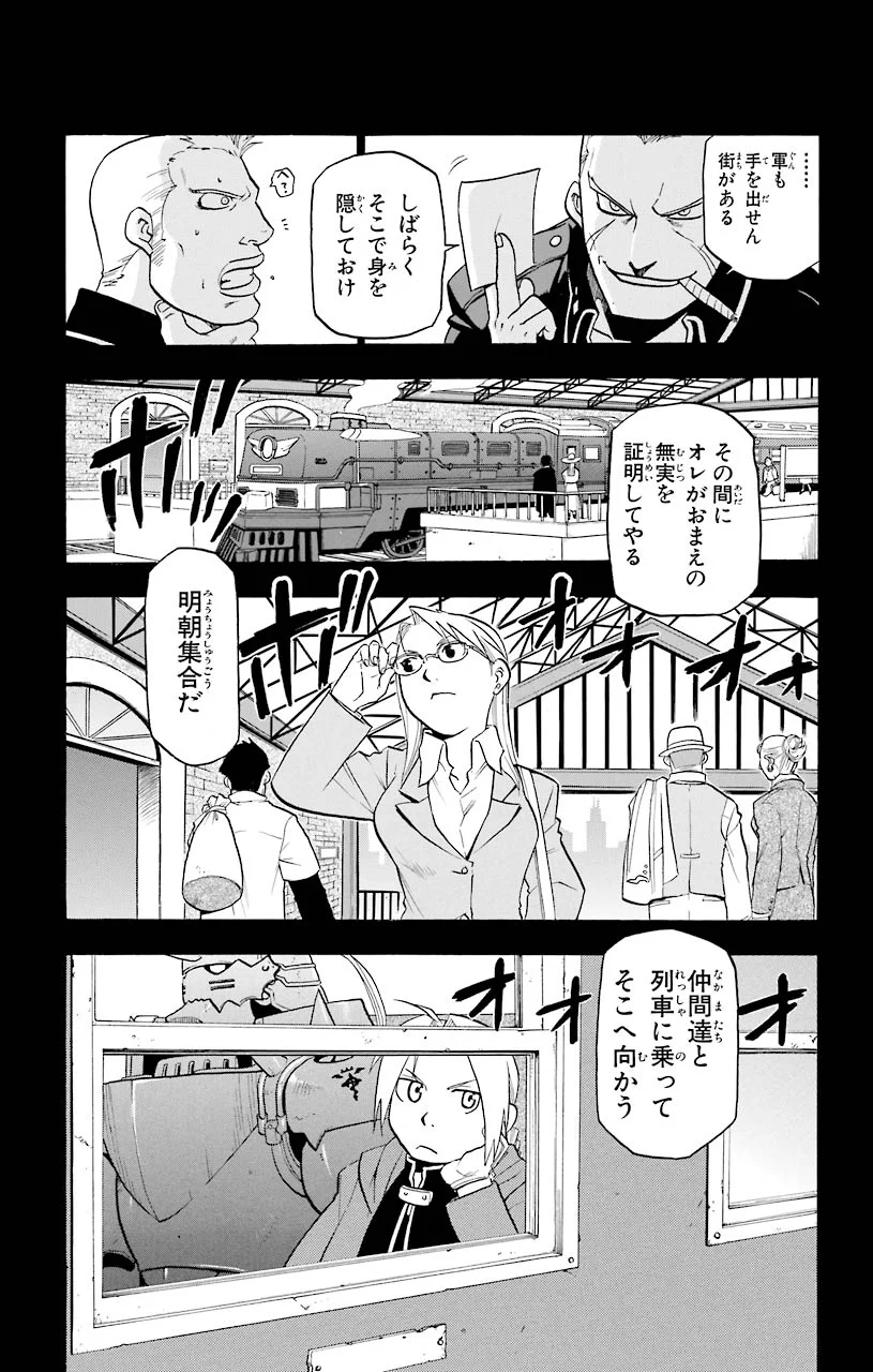鋼の錬金術師 第33.5話 - Trang 7