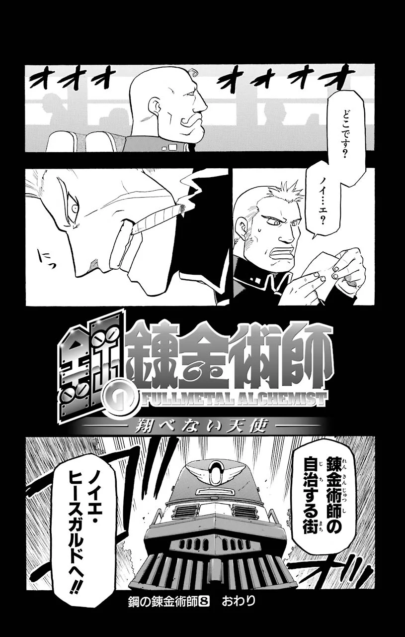 鋼の錬金術師 第33.5話 - Trang 8