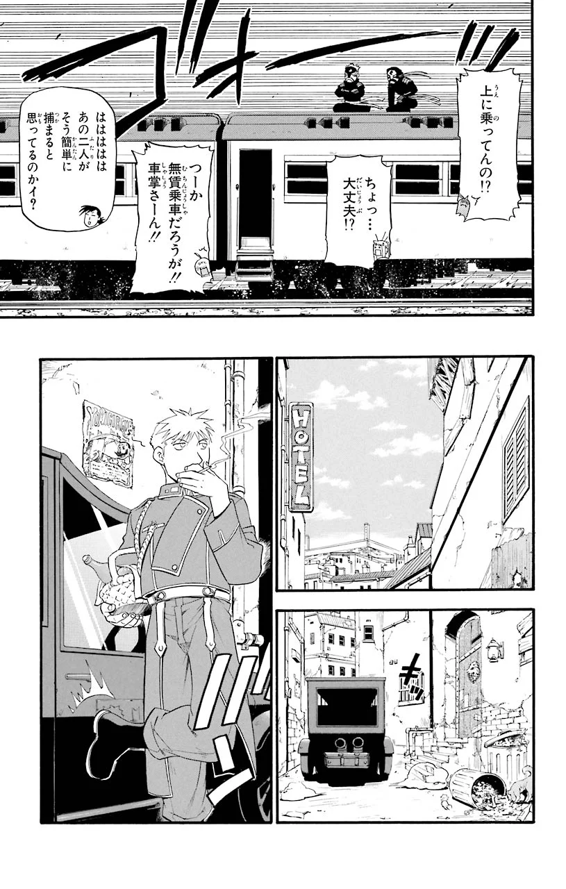 鋼の錬金術師 - 第34話 - Page 11