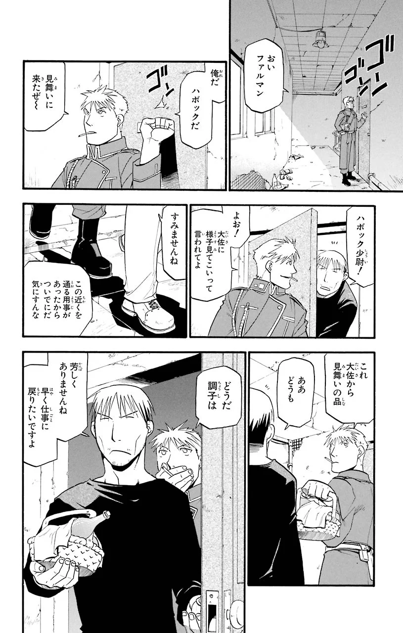 鋼の錬金術師 - 第34話 - Page 12