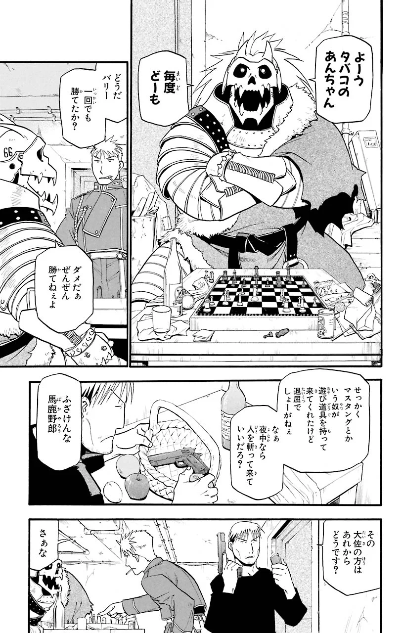 鋼の錬金術師 - 第34話 - Page 13