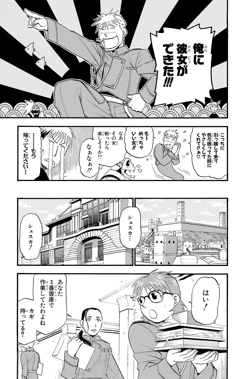 鋼の錬金術師 - 第34話 - Page 15