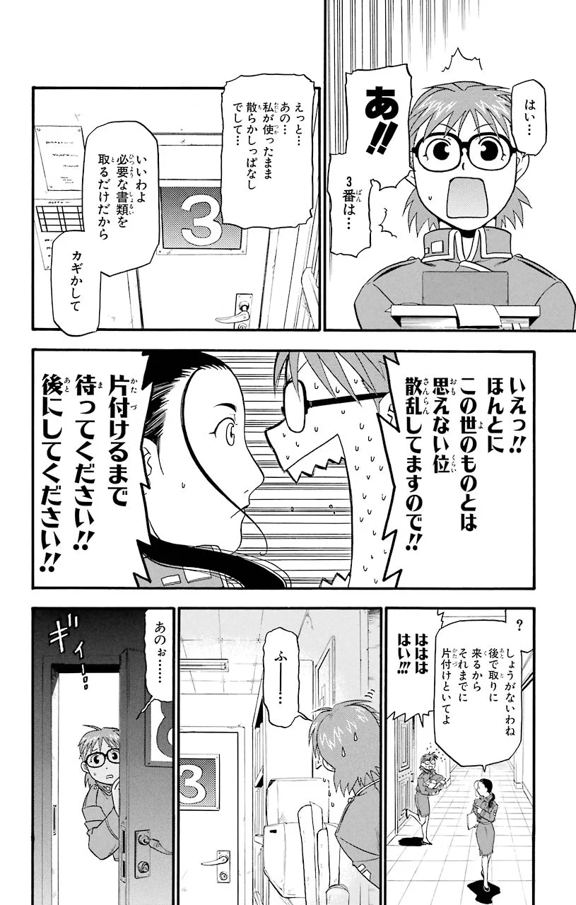 鋼の錬金術師 - 第34話 - Page 16