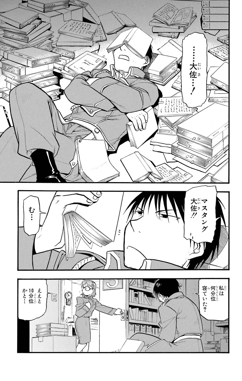 鋼の錬金術師 - 第34話 - Page 17