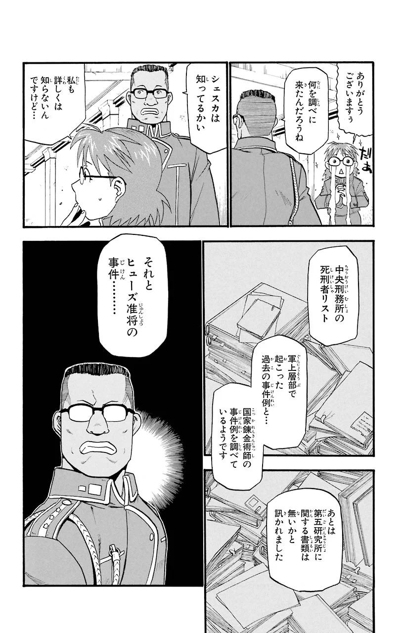 鋼の錬金術師 - 第34話 - Page 20