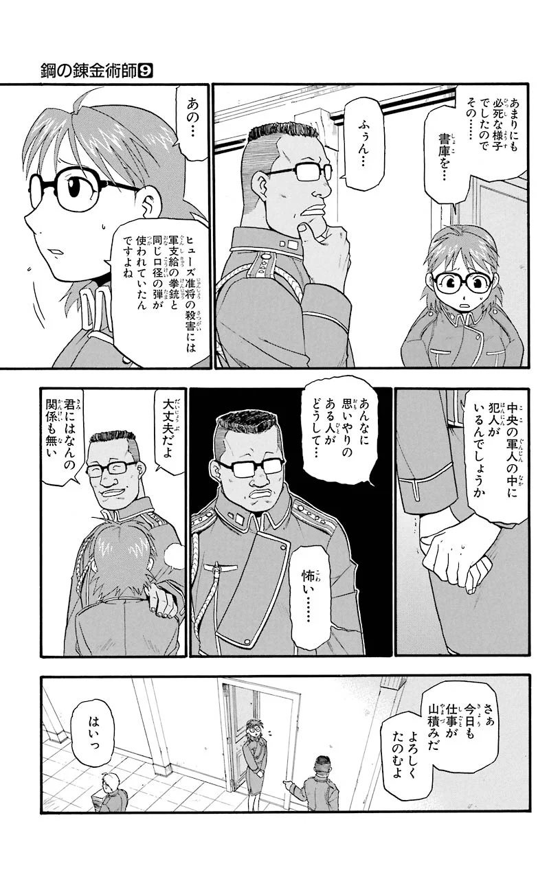 鋼の錬金術師 - 第34話 - Page 21