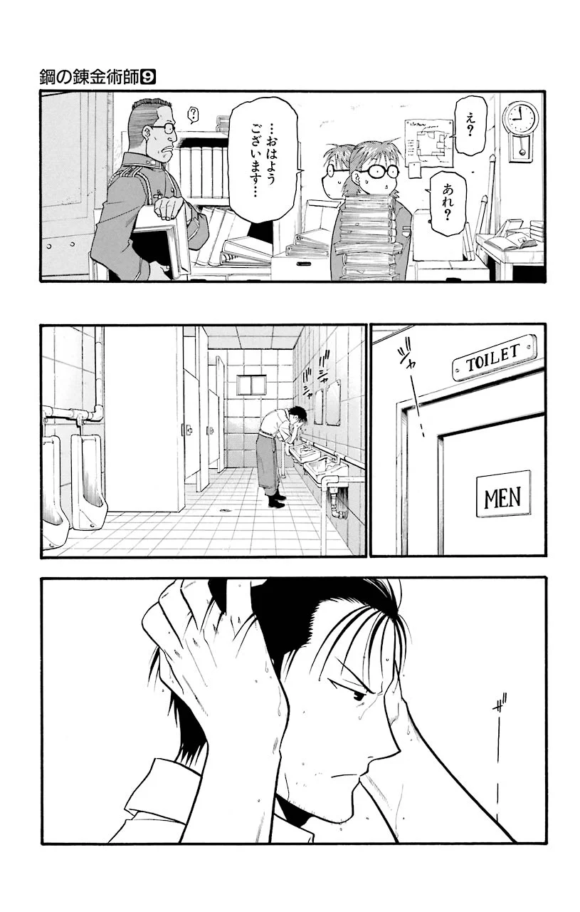 鋼の錬金術師 - 第34話 - Page 23