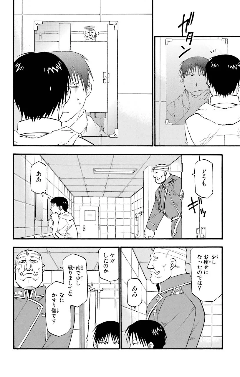 鋼の錬金術師 - 第34話 - Page 24