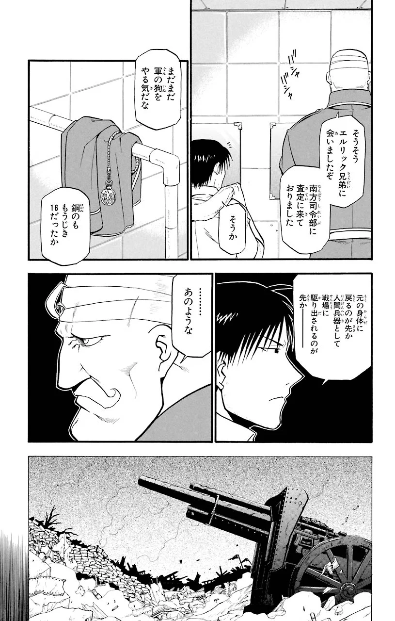 鋼の錬金術師 - 第34話 - Page 25