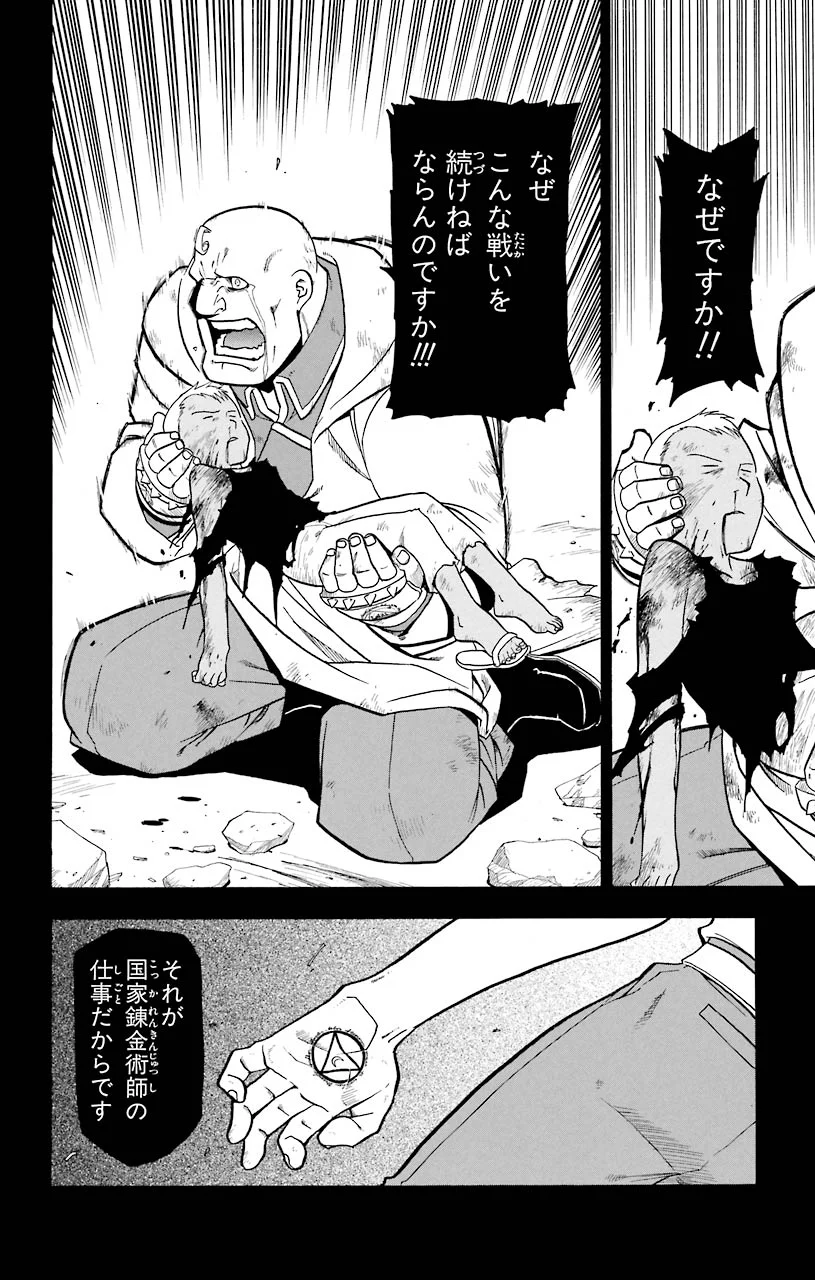 鋼の錬金術師 - 第34話 - Page 26