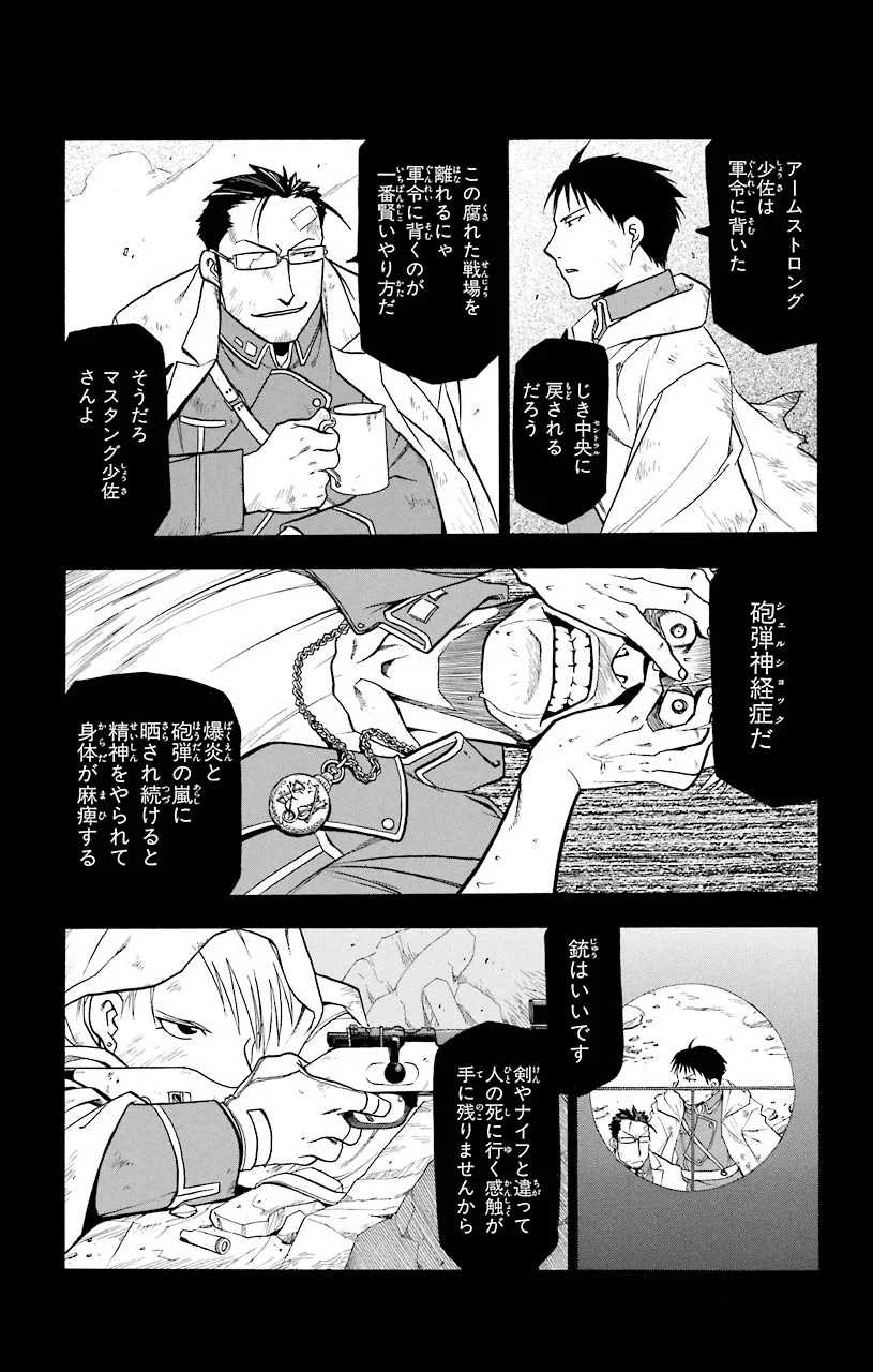 鋼の錬金術師 - 第34話 - Page 27