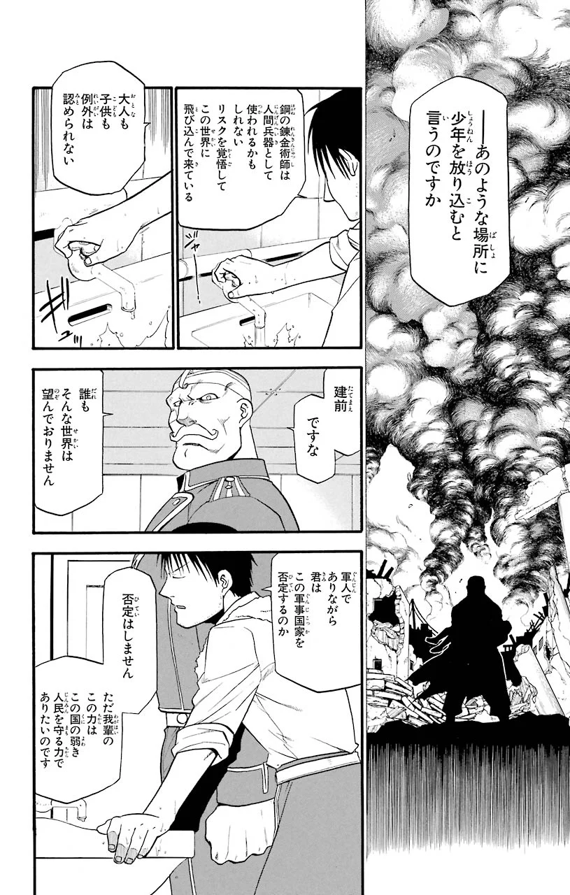 鋼の錬金術師 - 第34話 - Page 28