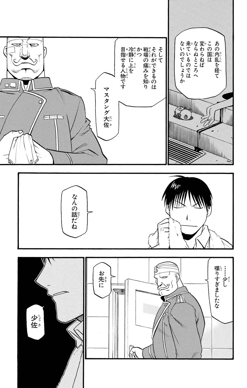 鋼の錬金術師 - 第34話 - Page 29