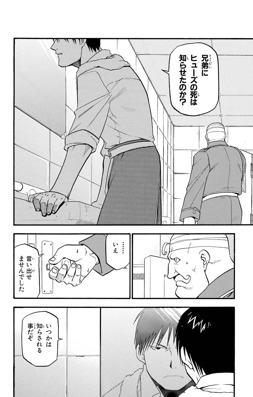 鋼の錬金術師 - 第34話 - Page 30