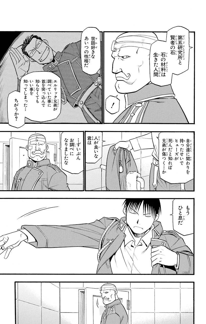 鋼の錬金術師 - 第34話 - Page 31